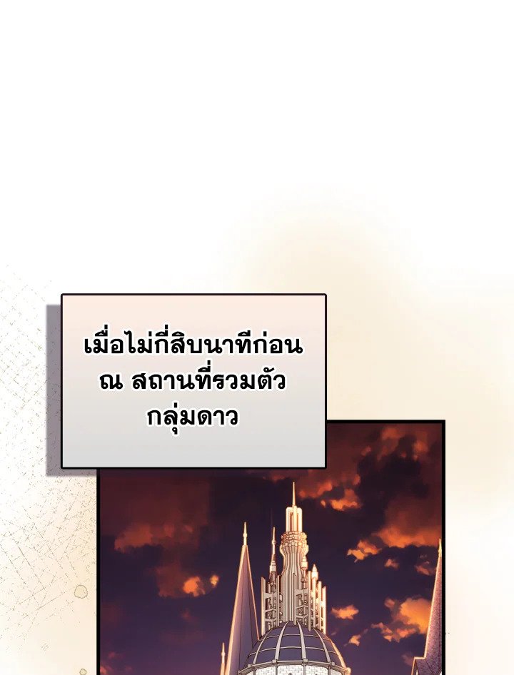 Max Level Player ตอนที่ 64 หน้า 40