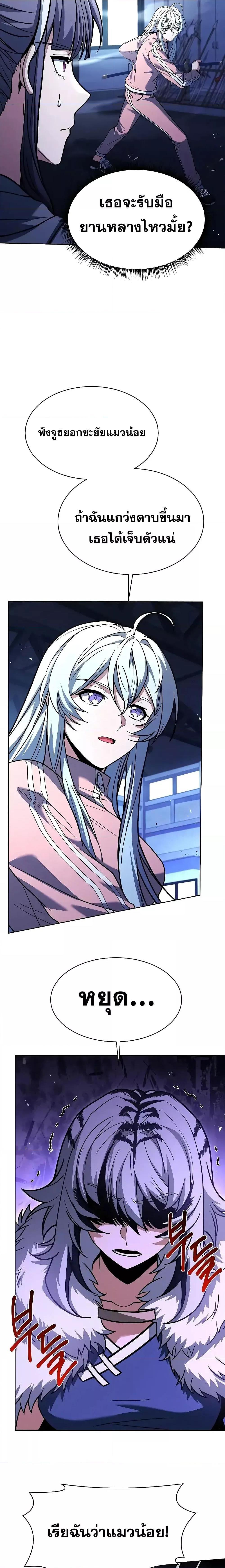 The Constellations Are My Disciples ตอนที่ 64 หน้า 5