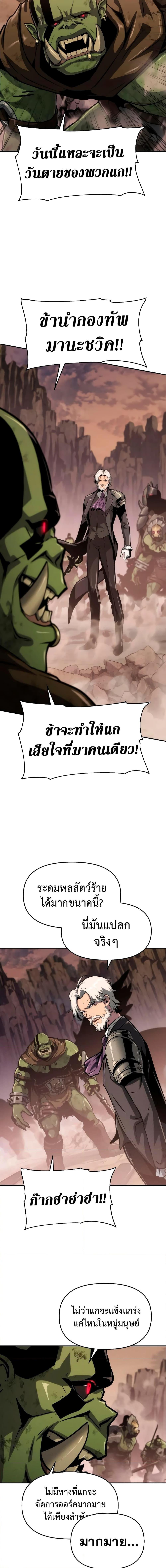 The Knight King Who Returned With a God ราชาอัศวินผู้มากับเทพ ตอนที่ 64 หน้า 5