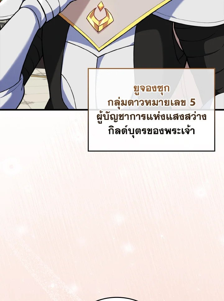 Max Level Player ตอนที่ 64 หน้า 53