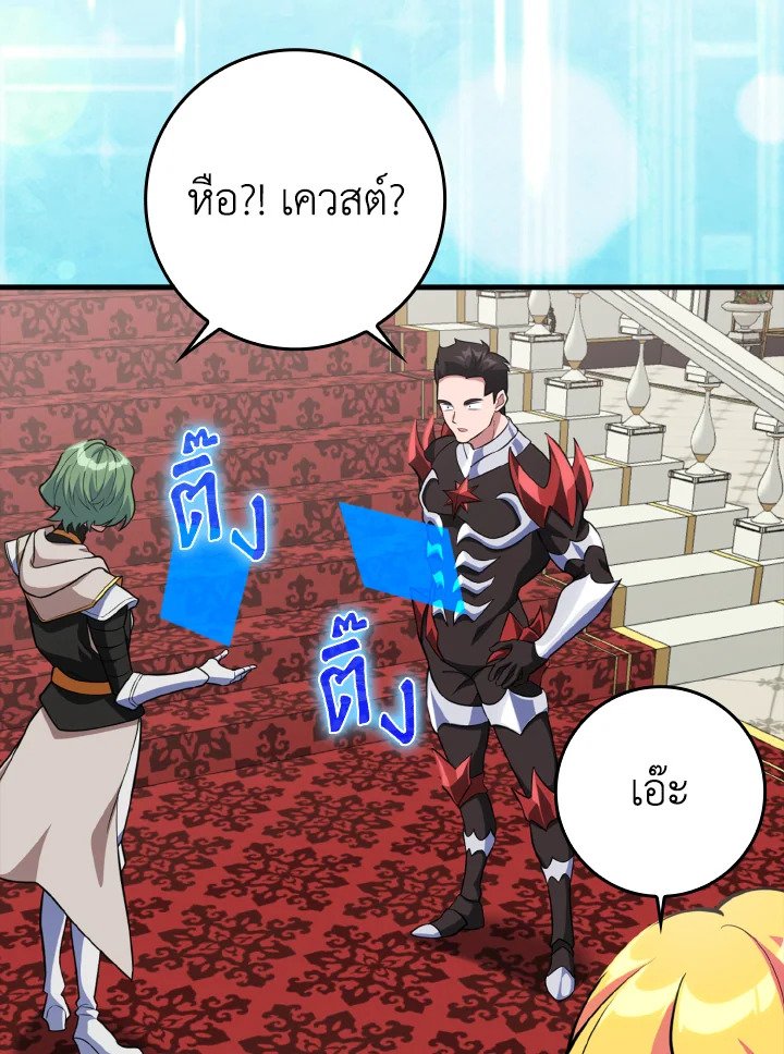 Max Level Player ตอนที่ 64 หน้า 57