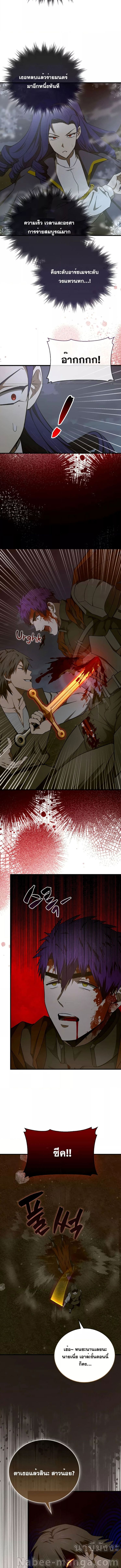 To Hell With Being a Saint, I’m a Doctor ตอนที่ 64 หน้า 6