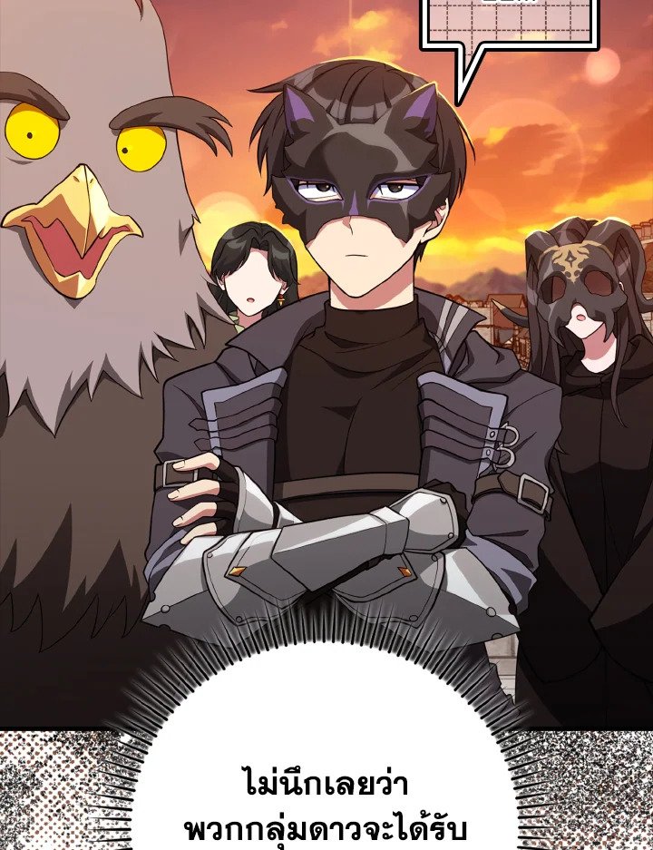 Max Level Player ตอนที่ 64 หน้า 62