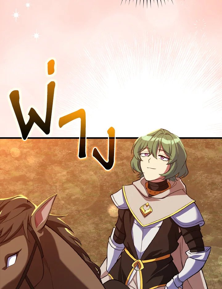 Max Level Player ตอนที่ 64 หน้า 65