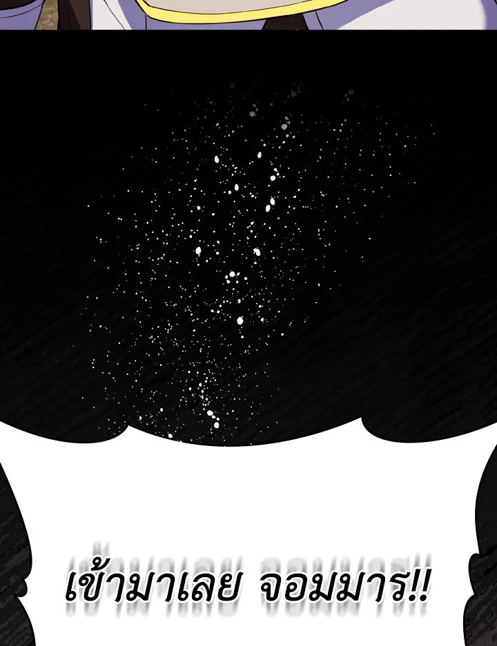 Max Level Player ตอนที่ 64 หน้า 68
