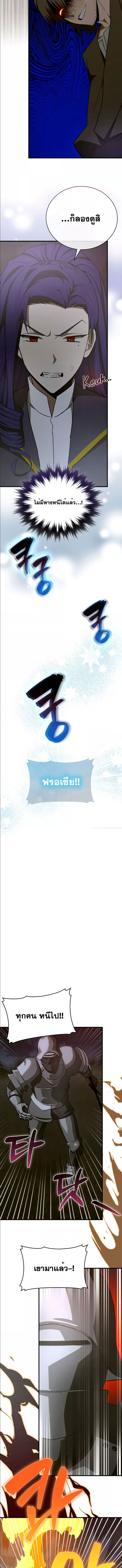 To Hell With Being a Saint, I’m a Doctor ตอนที่ 64 หน้า 7