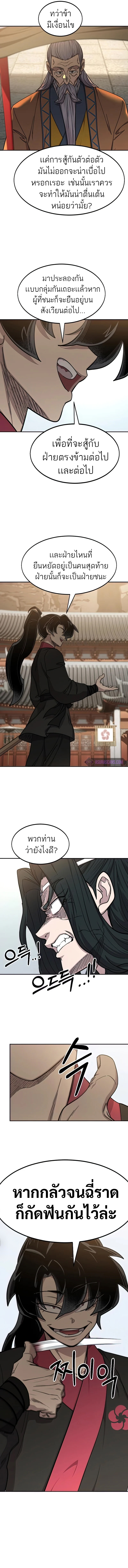 Return of the Flowery Mountain Sect หวนคืนสู่ฮวาซาน ตอนที่ 64 หน้า 7