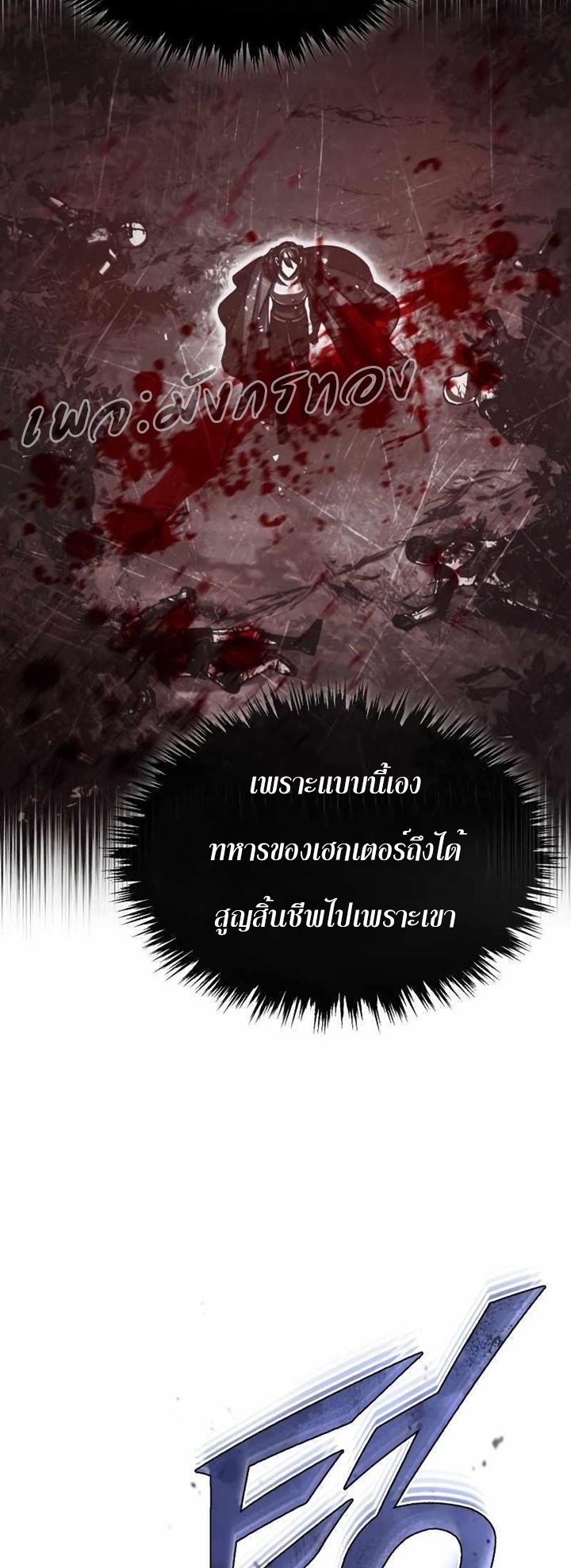 The Heavenly Demon Can’t Live a Normal Life มารสวรรค์จะมีชีวิตธรรมดาไม่ได้หรอก ตอนที่ 64 หน้า 7