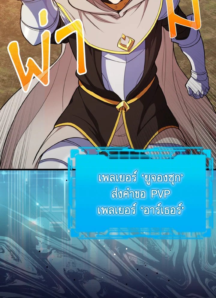 Max Level Player ตอนที่ 64 หน้า 73