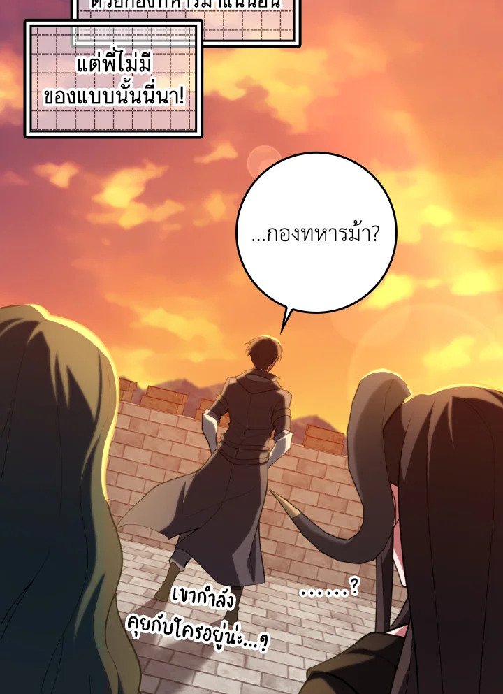 Max Level Player ตอนที่ 64 หน้า 76