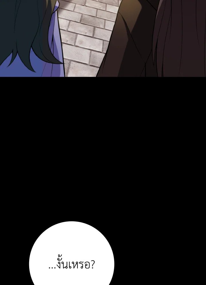 Max Level Player ตอนที่ 64 หน้า 77