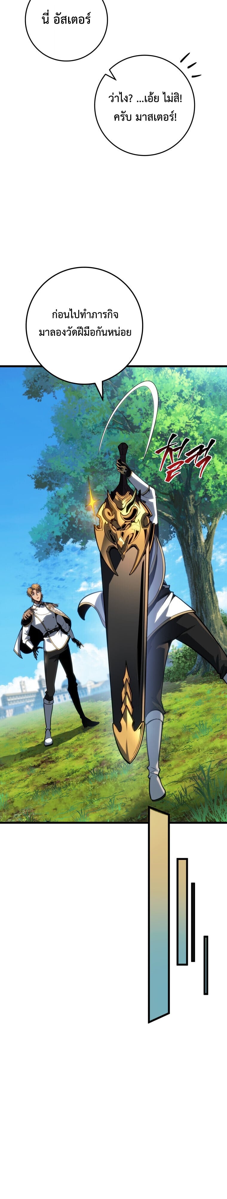 A Dragonslayer ตอนที่ 64 8