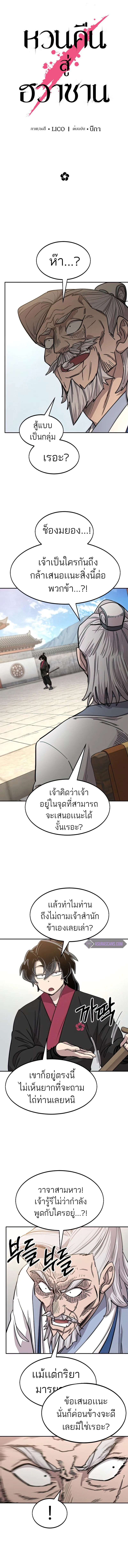 Return of the Flowery Mountain Sect หวนคืนสู่ฮวาซาน ตอนที่ 64 หน้า 8