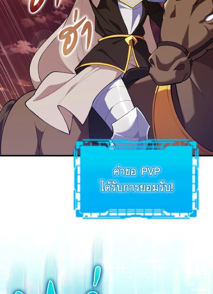 Max Level Player ตอนที่ 64 หน้า 83