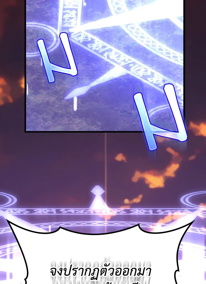 Max Level Player ตอนที่ 64 หน้า 87