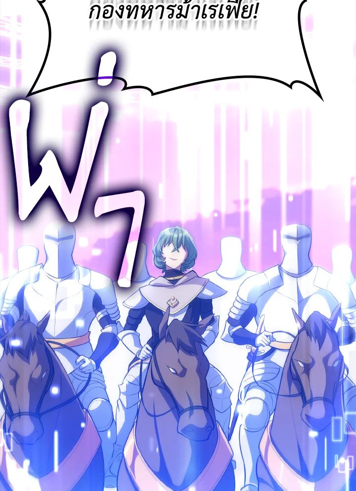 Max Level Player ตอนที่ 64 หน้า 88