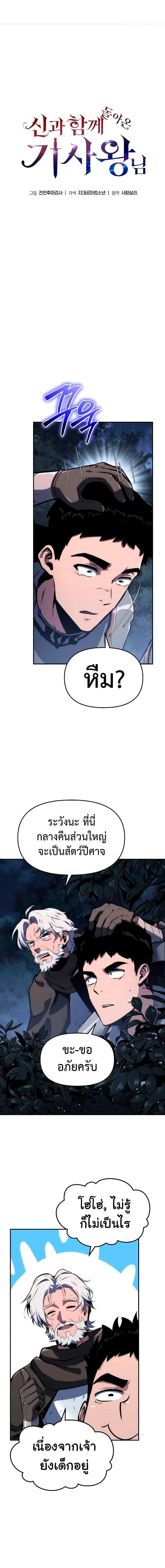 The Knight King Who Returned With a God ราชาอัศวินผู้มากับเทพ ตอนที่ 64 หน้า 9