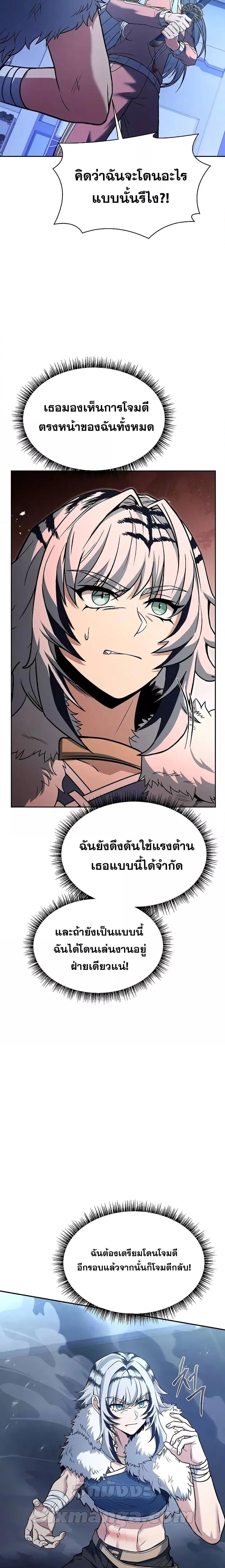 The Constellations Are My Disciples ตอนที่ 64 หน้า 10