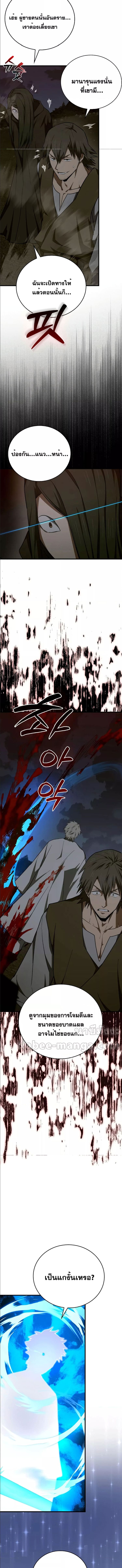 To Hell With Being a Saint, I’m a Doctor ตอนที่ 64 หน้า 10