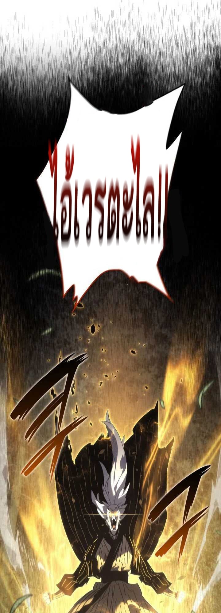 Reaper of the Drifting Moon ตอนที่ 64 หน้า 10