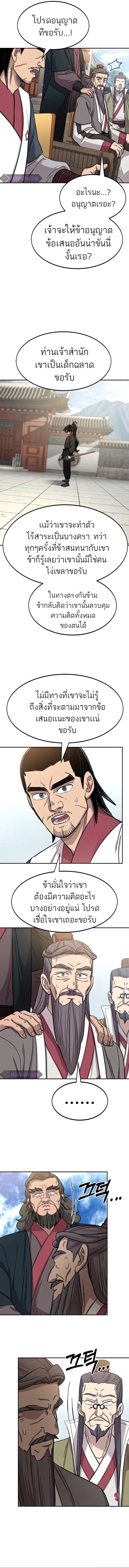 Return of the Flowery Mountain Sect หวนคืนสู่ฮวาซาน ตอนที่ 64 หน้า 10