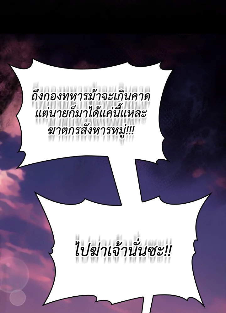 Max Level Player ตอนที่ 64 หน้า 103