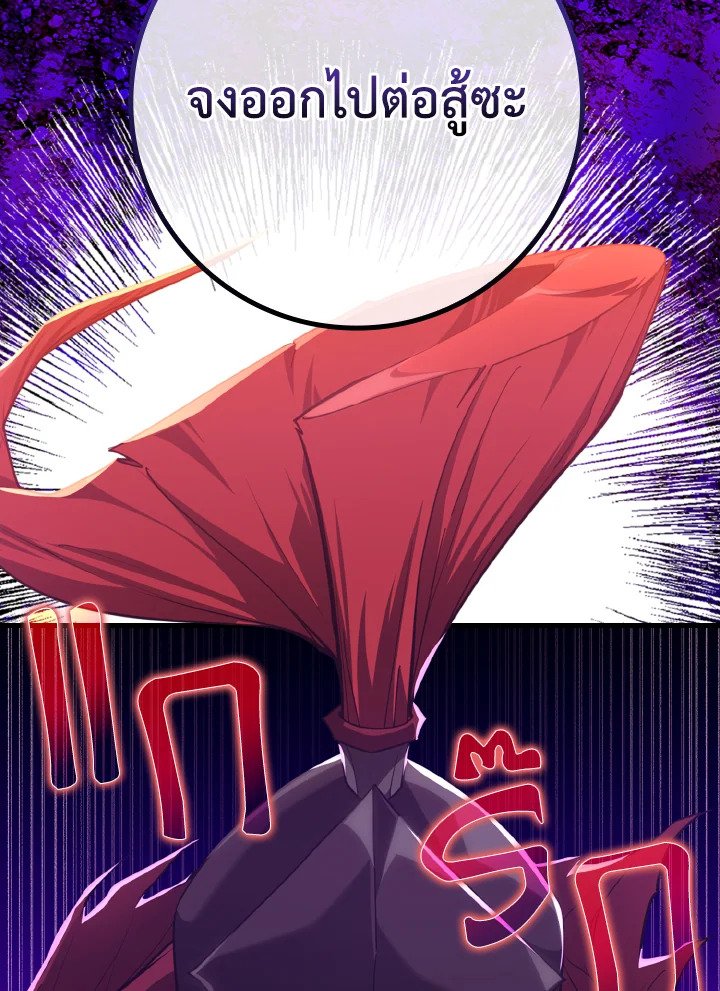 Max Level Player ตอนที่ 64 หน้า 108