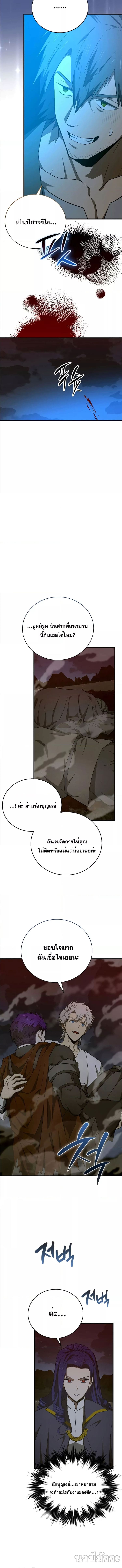 To Hell With Being a Saint, I’m a Doctor ตอนที่ 64 หน้า 11