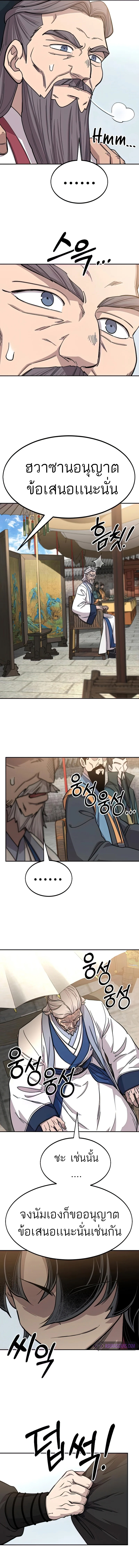 Return of the Flowery Mountain Sect หวนคืนสู่ฮวาซาน ตอนที่ 64 หน้า 11