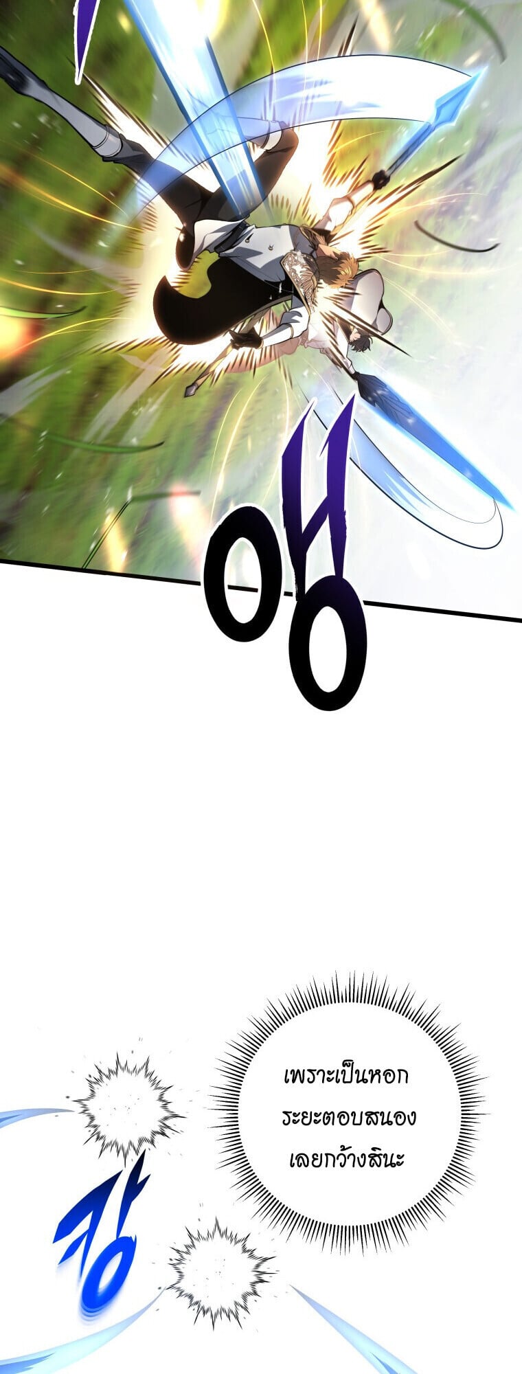 A Dragonslayer ตอนที่ 64 12