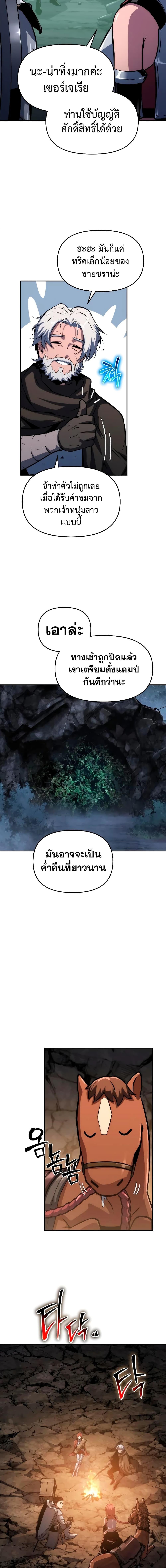 The Knight King Who Returned With a God ราชาอัศวินผู้มากับเทพ ตอนที่ 64 หน้า 12