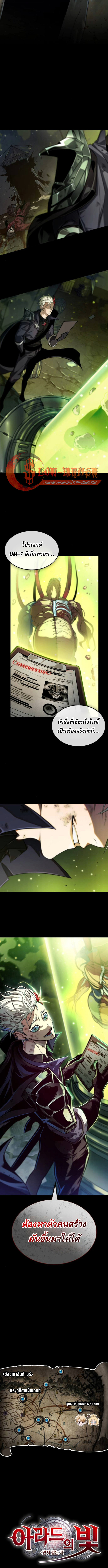 Light of Arad: Forerunner ตอนที่ 64 12