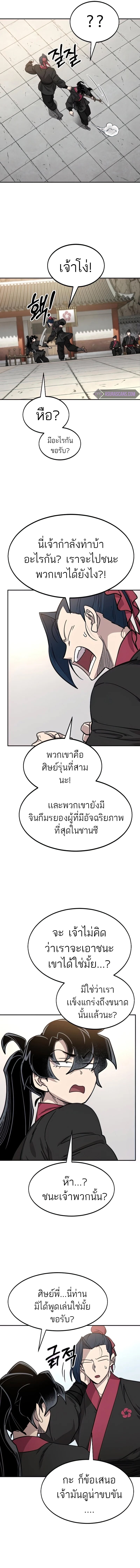 Return of the Flowery Mountain Sect หวนคืนสู่ฮวาซาน ตอนที่ 64 หน้า 12