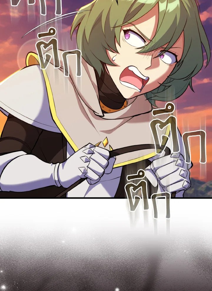 Max Level Player ตอนที่ 64 หน้า 123