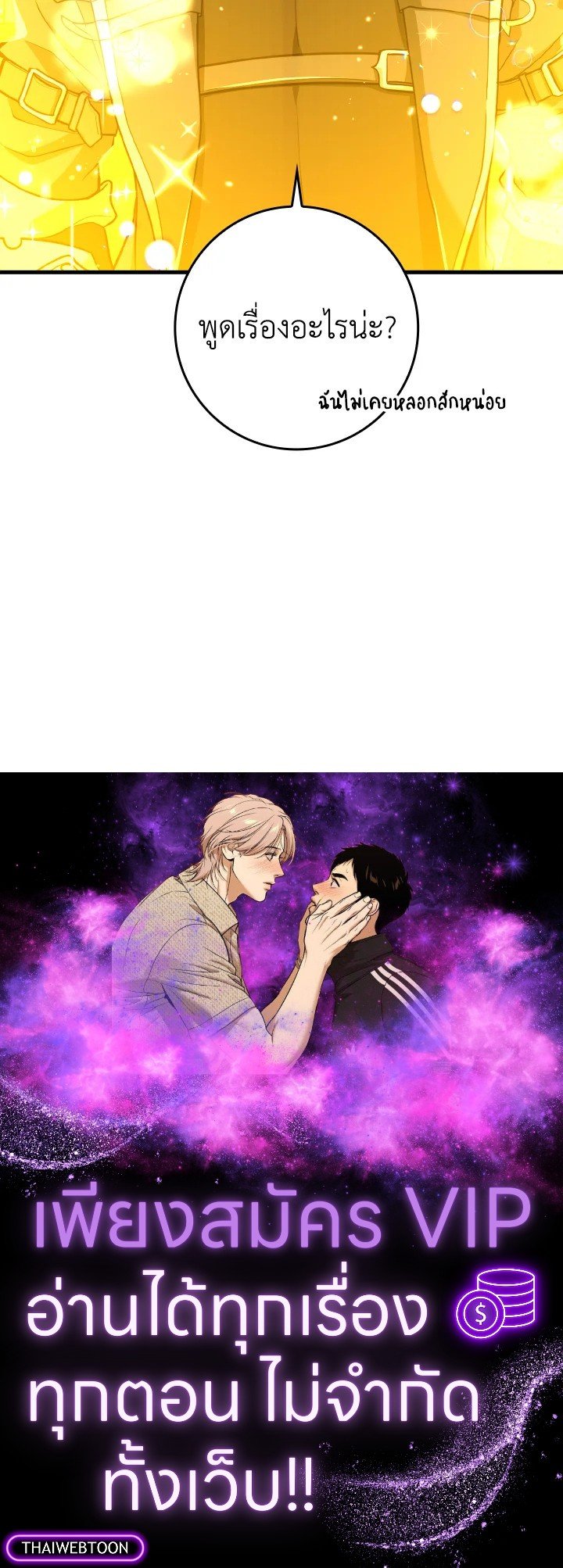 Max Level Player ตอนที่ 64 หน้า 127