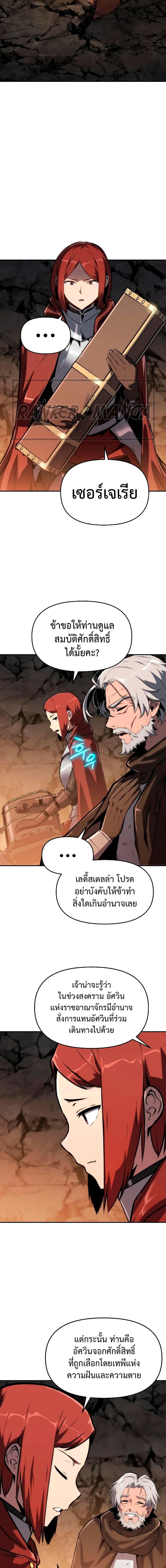 The Knight King Who Returned With a God ราชาอัศวินผู้มากับเทพ ตอนที่ 64 หน้า 13