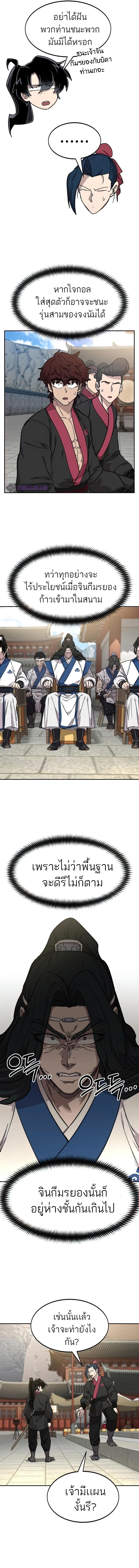 Return of the Flowery Mountain Sect หวนคืนสู่ฮวาซาน ตอนที่ 64 หน้า 13