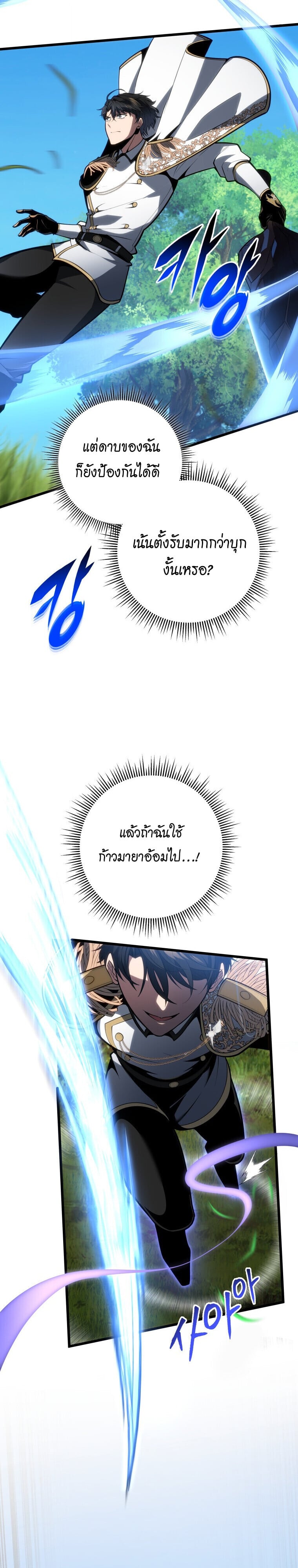 A Dragonslayer ตอนที่ 64 13