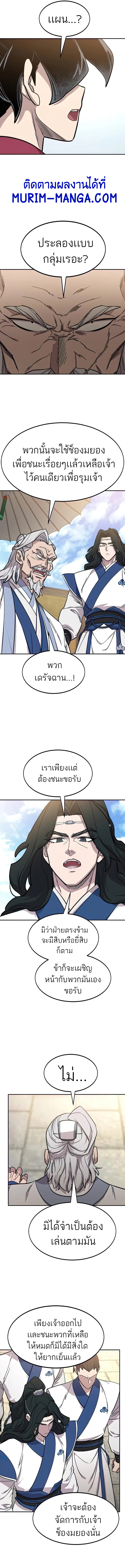 Return of the Flowery Mountain Sect หวนคืนสู่ฮวาซาน ตอนที่ 64 หน้า 14