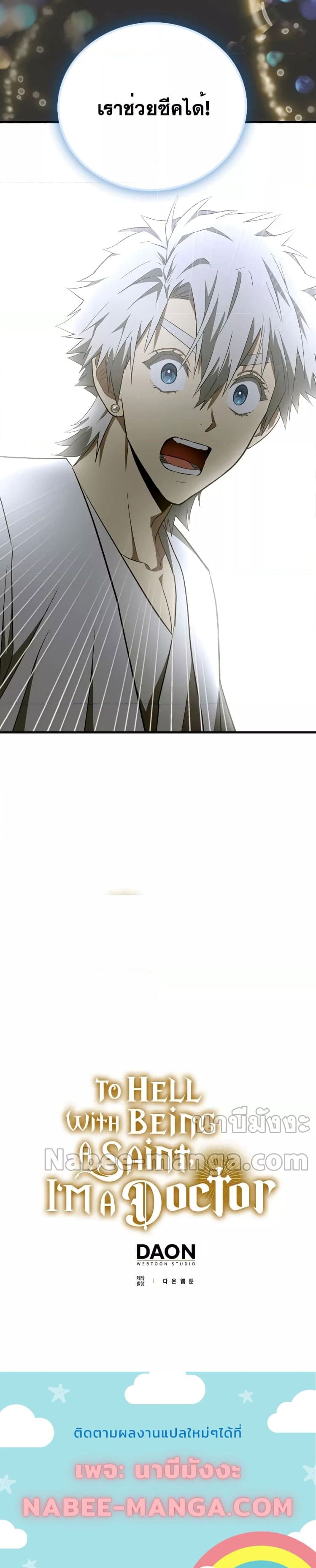 To Hell With Being a Saint, I’m a Doctor ตอนที่ 64 หน้า 15