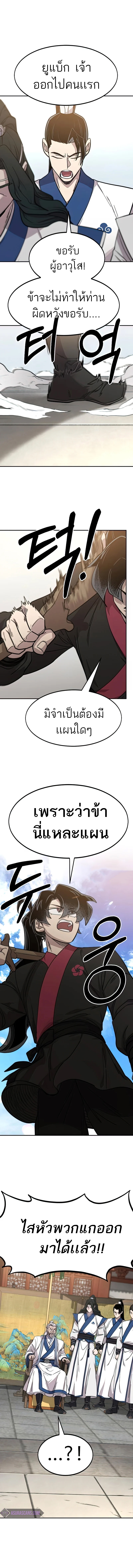 Return of the Flowery Mountain Sect หวนคืนสู่ฮวาซาน ตอนที่ 64 หน้า 15