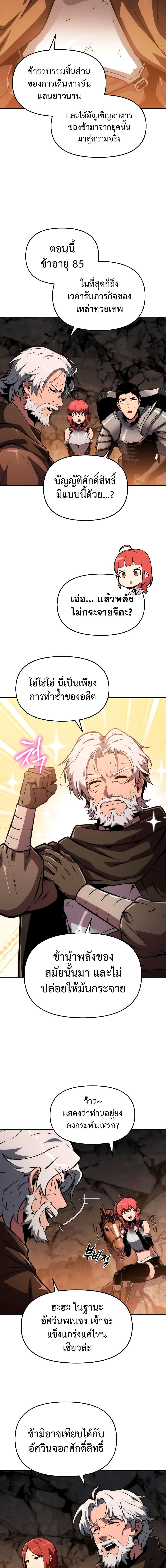 The Knight King Who Returned With a God ราชาอัศวินผู้มากับเทพ ตอนที่ 64 หน้า 16