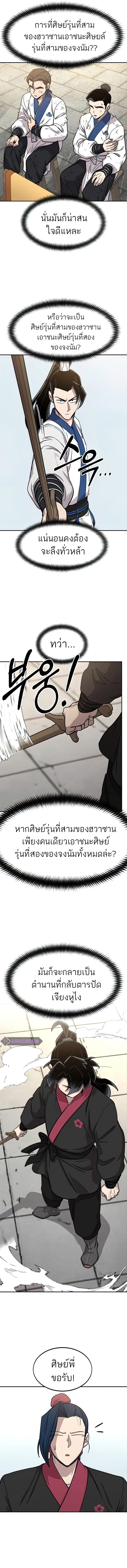 Return of the Flowery Mountain Sect หวนคืนสู่ฮวาซาน ตอนที่ 64 หน้า 17