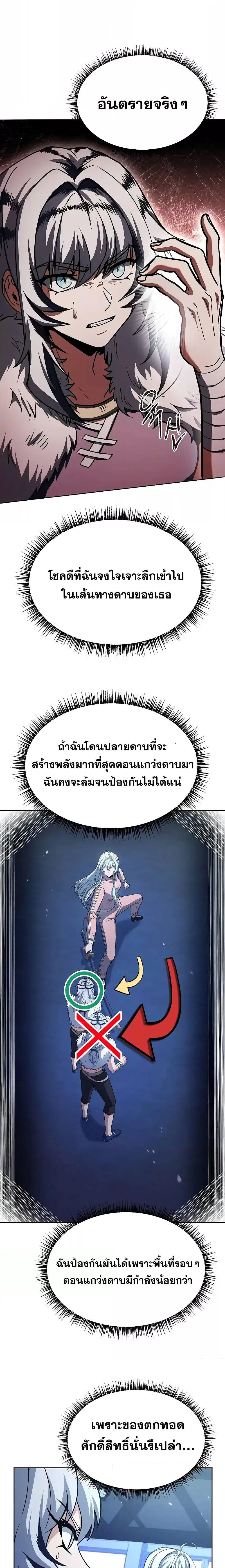 The Constellations Are My Disciples ตอนที่ 64 หน้า 18