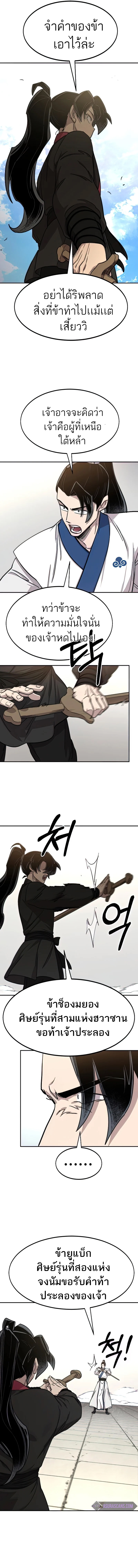 Return of the Flowery Mountain Sect หวนคืนสู่ฮวาซาน ตอนที่ 64 หน้า 18