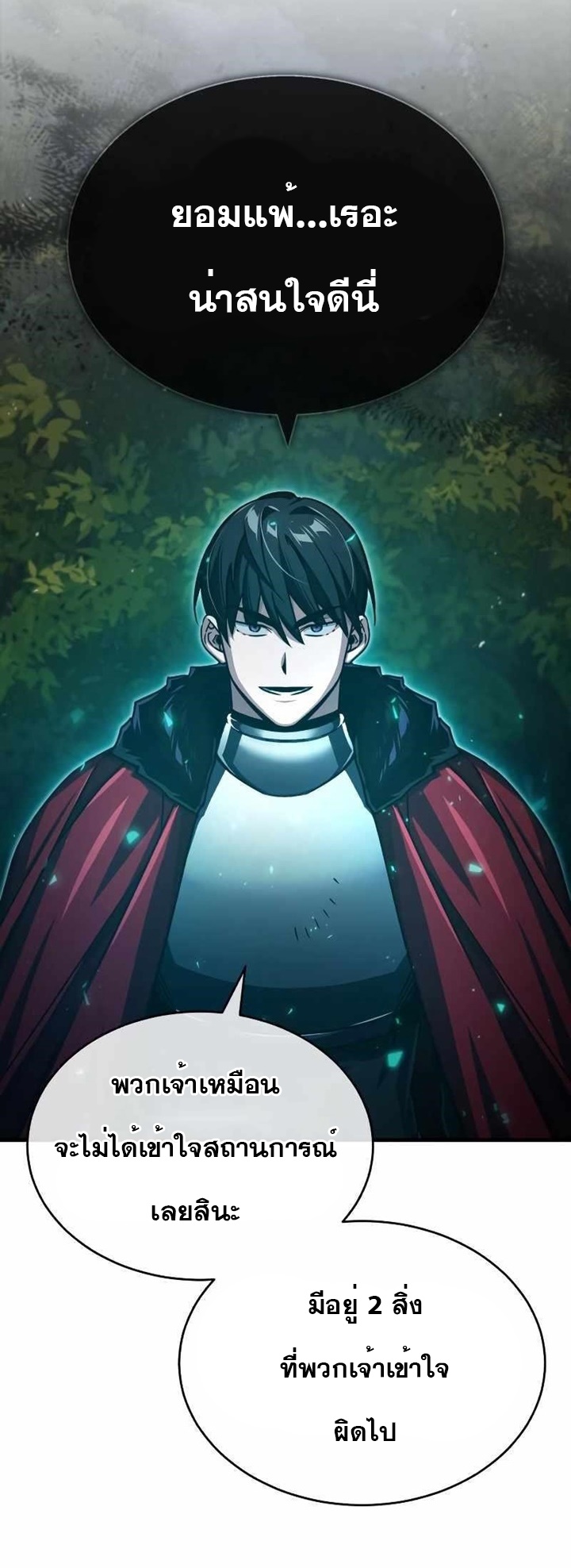 The Heavenly Demon Can’t Live a Normal Life มารสวรรค์จะมีชีวิตธรรมดาไม่ได้หรอก ตอนที่ 64 หน้า 18