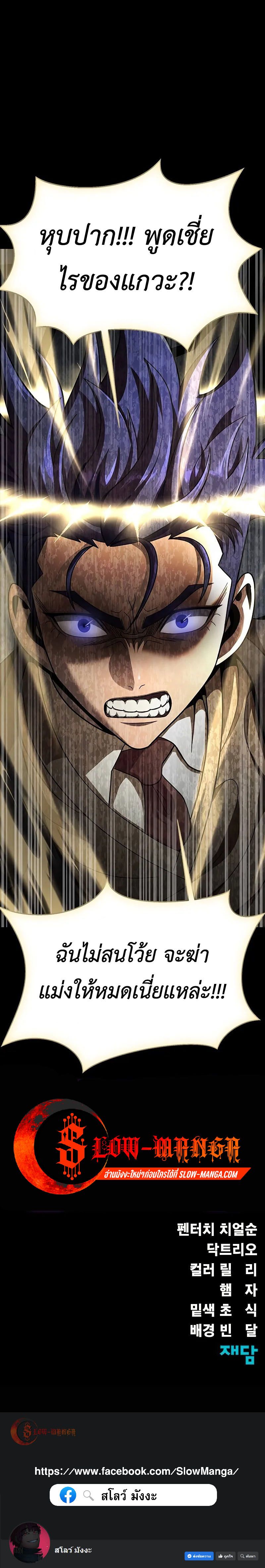 Steel-Eating Player ตอนที่ 64 หน้า 19