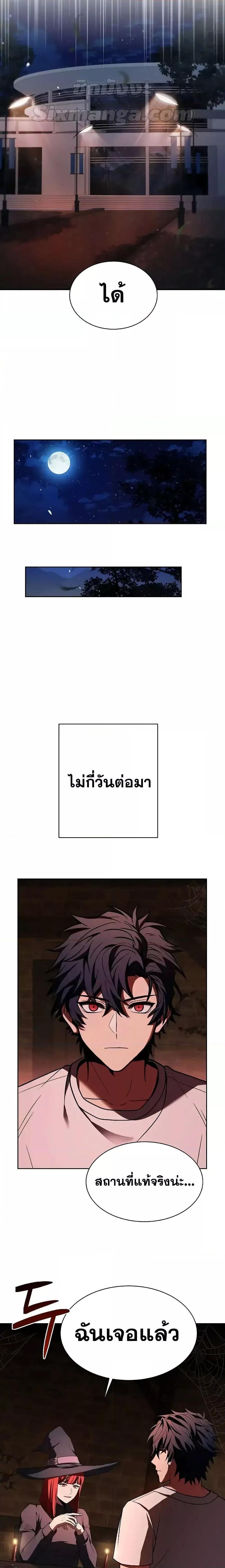 The Constellations Are My Disciples ตอนที่ 64 หน้า 20