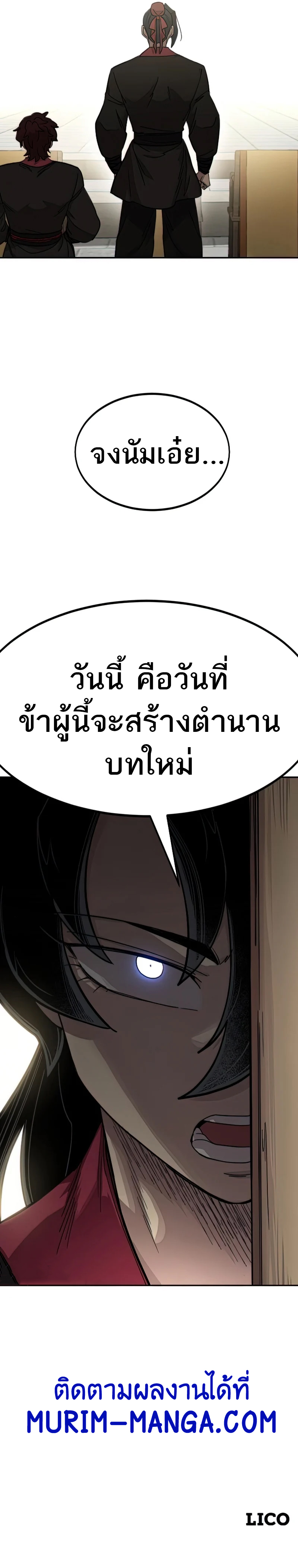 Return of the Flowery Mountain Sect หวนคืนสู่ฮวาซาน ตอนที่ 64 หน้า 20