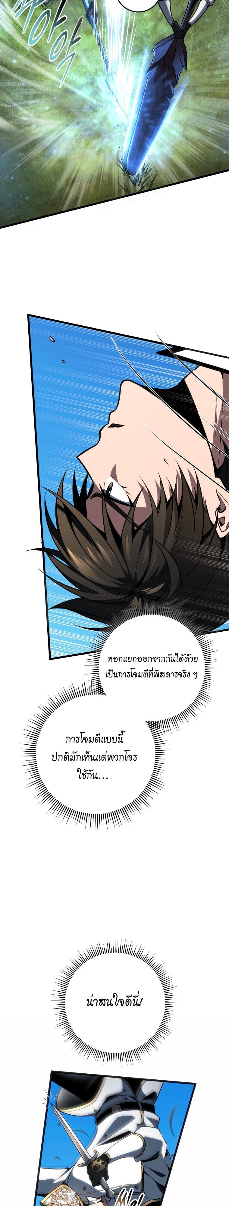 A Dragonslayer ตอนที่ 64 20